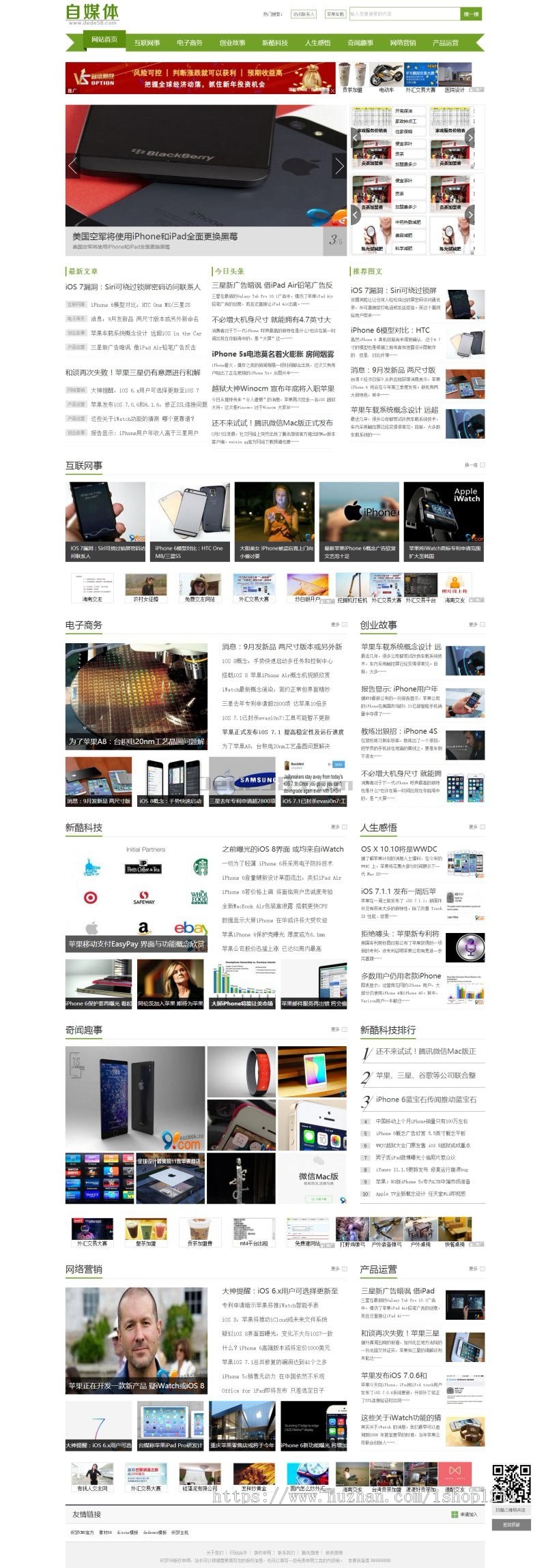 宽屏绿色新闻资讯网站织梦模板