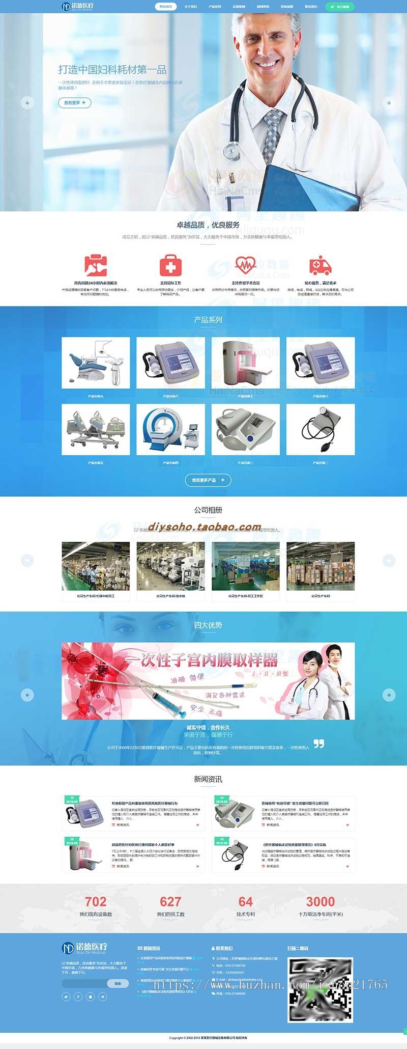 自适应手机版 响应式医疗器械网站织梦模板医院诊断设备网站源码