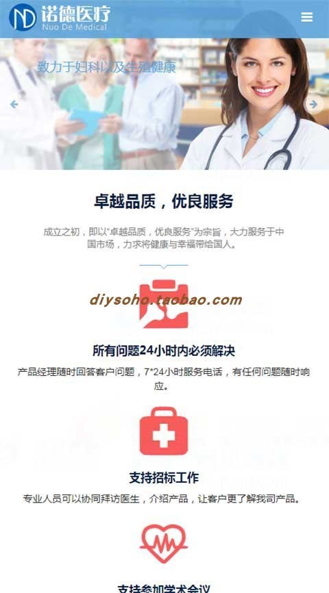 自适应手机版 响应式医疗器械网站织梦模板医院诊断设备网站源码