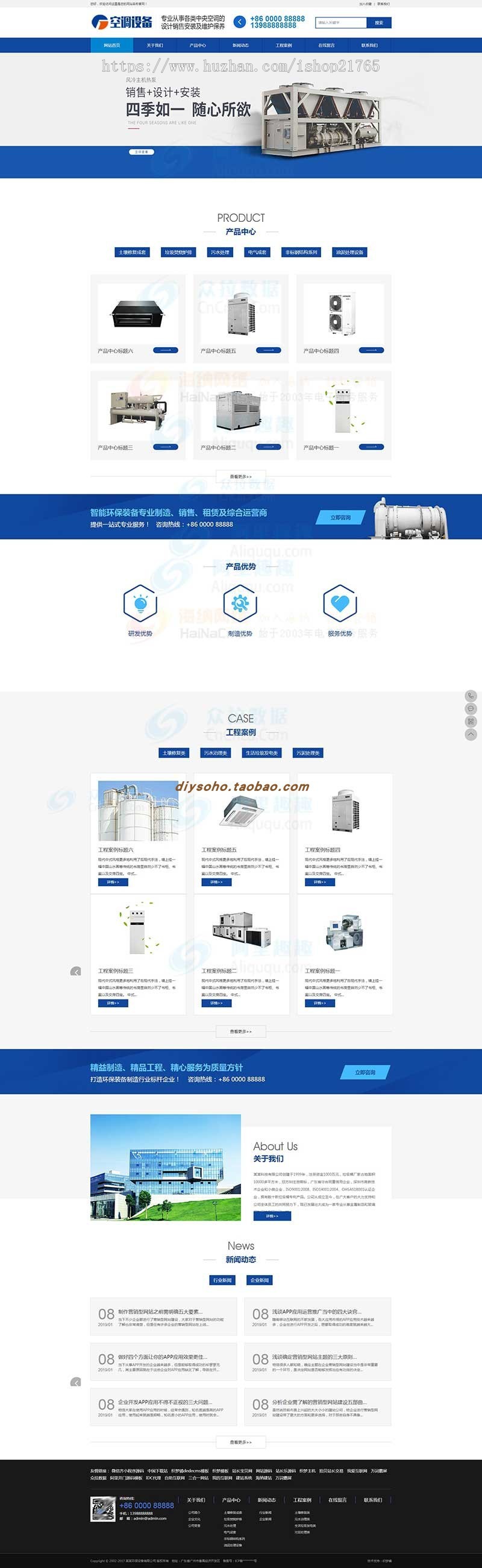 智能环保设备网站模板 科技工业企业官网网站源码 自适应手机版