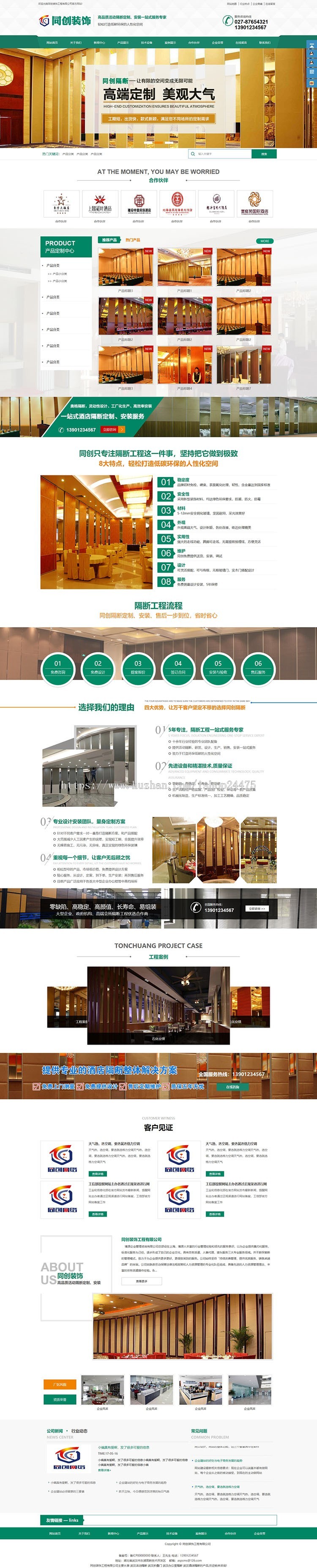 精品装修工程网站建设源代码程序 ASP隔断装饰网站模板带手机网站