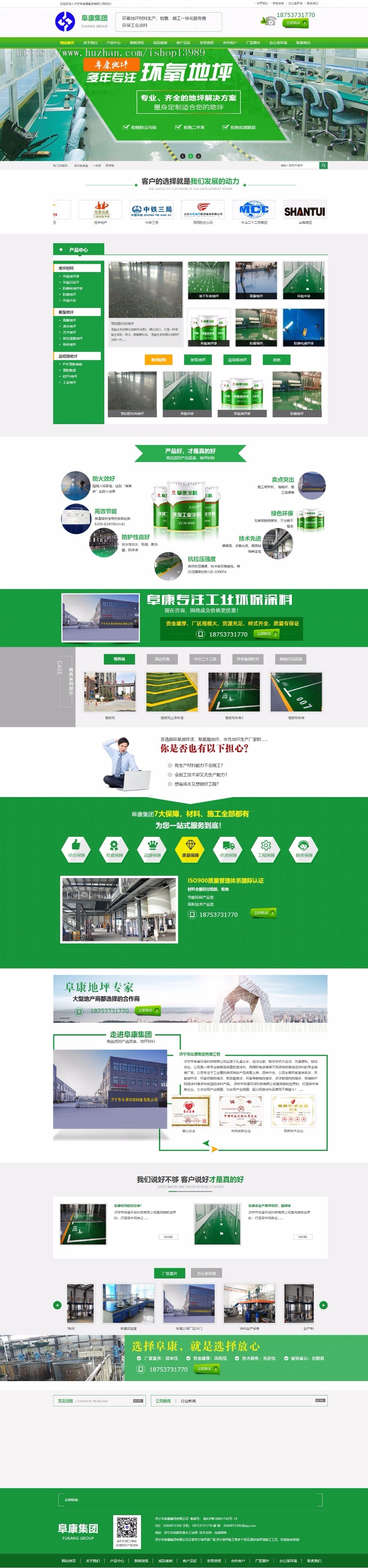 地坪漆厂家企业网站建设织梦模板网站源码环氧地坪漆网站模模板带手机wap端 