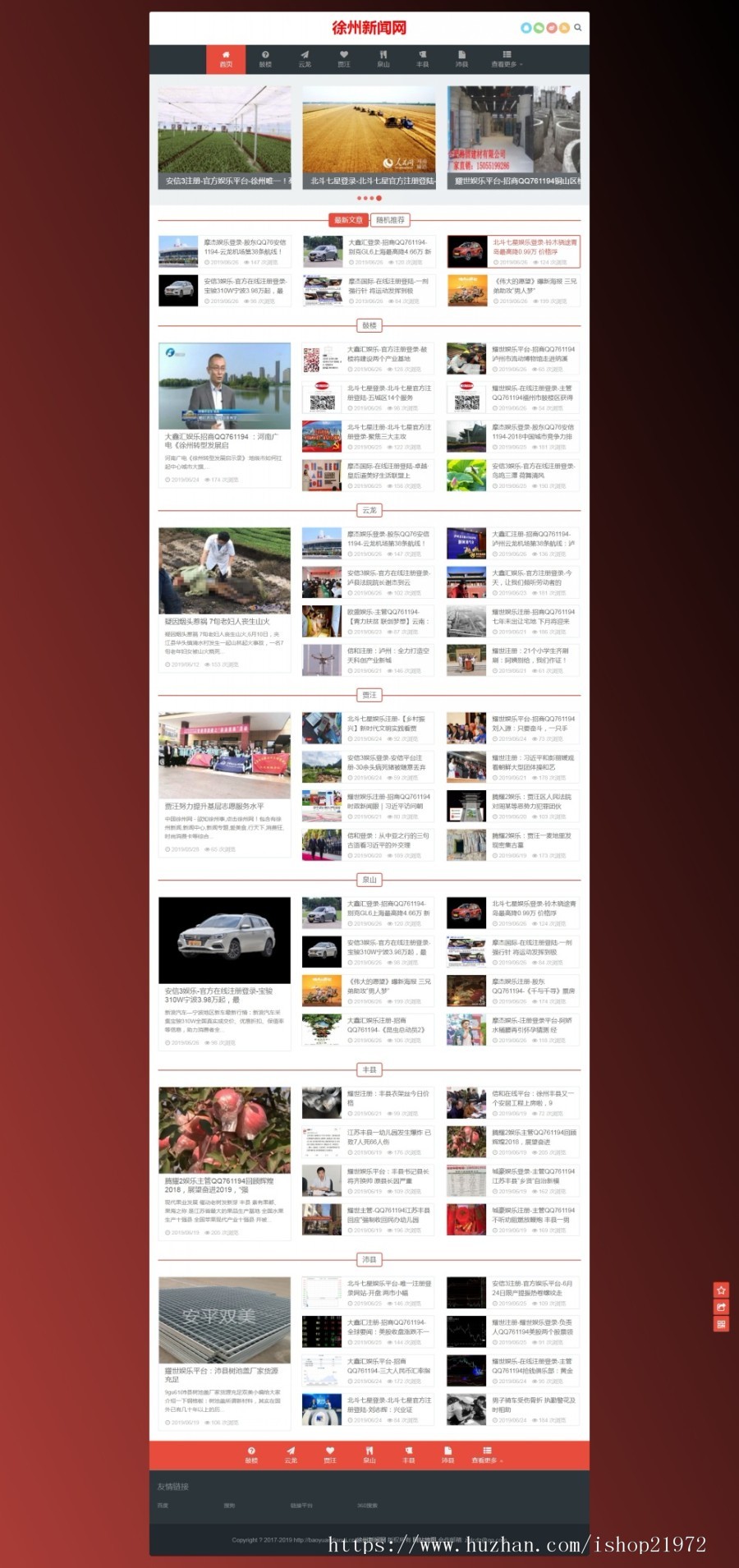 dedecms织梦红色清秀格简响应式手机自适应响应模板 