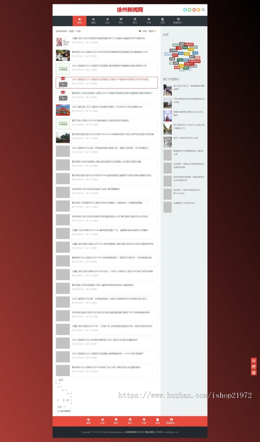 dedecms织梦红色清秀格简响应式手机自适应响应模板 