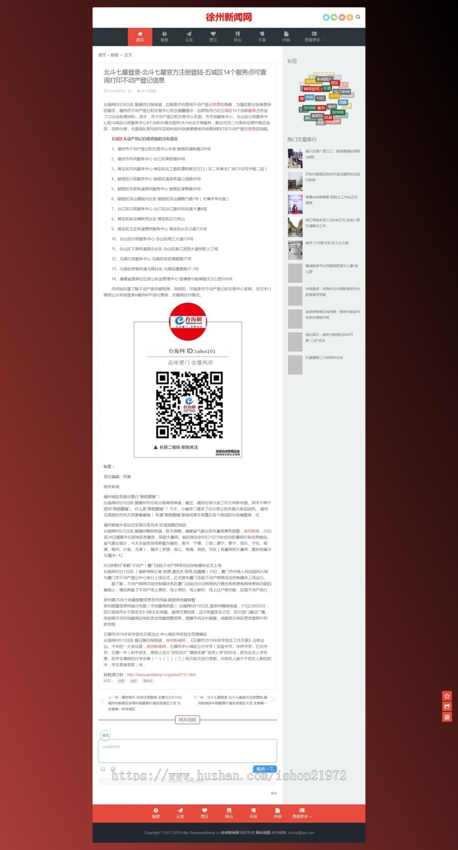 dedecms织梦红色清秀格简响应式手机自适应响应模板 