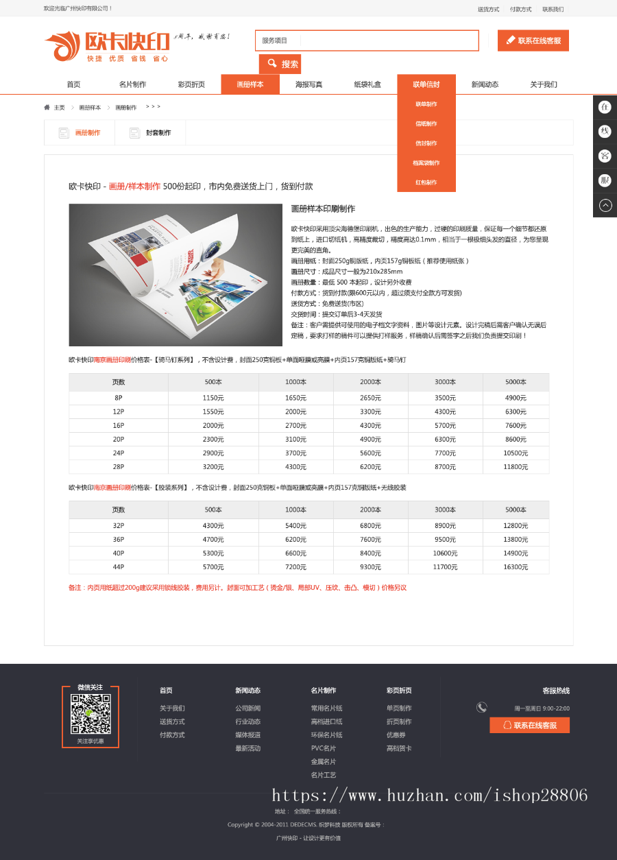 名片快印海报写真制作类网站织梦dedecms模板（带手机端） 