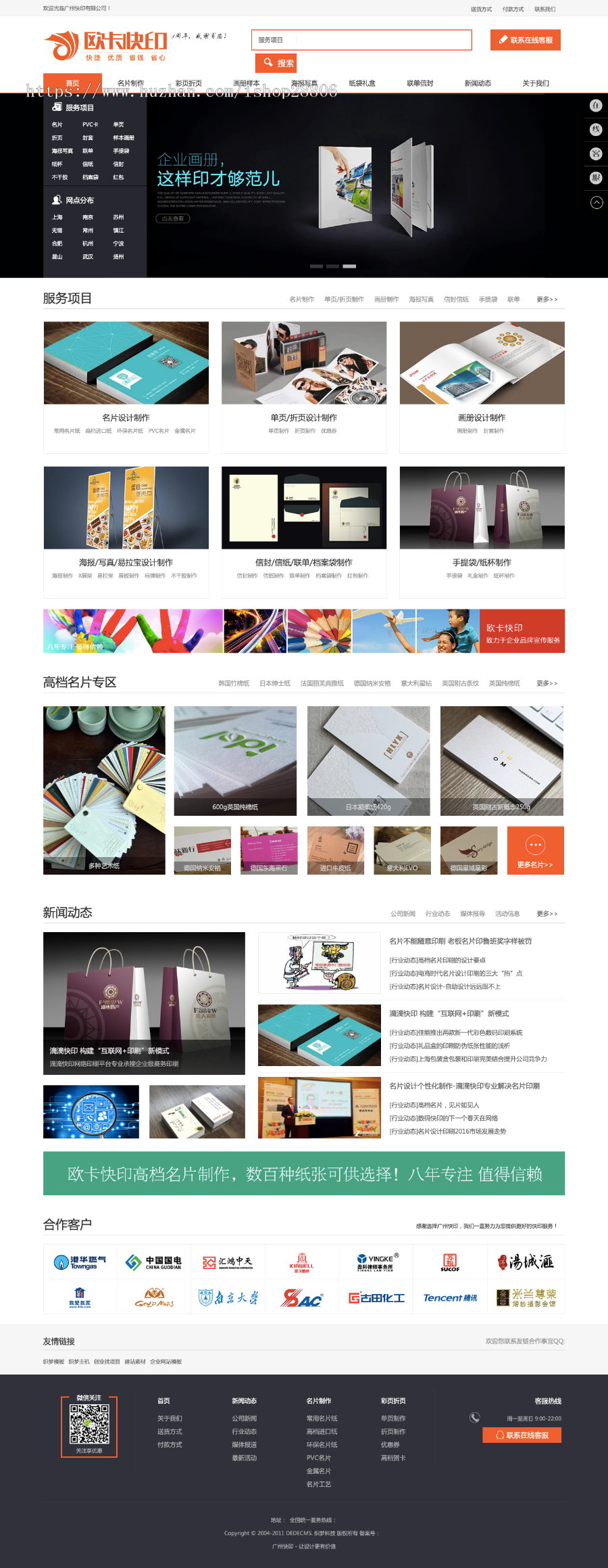 名片快印海报写真制作类网站织梦dedecms模板（带手机端） 