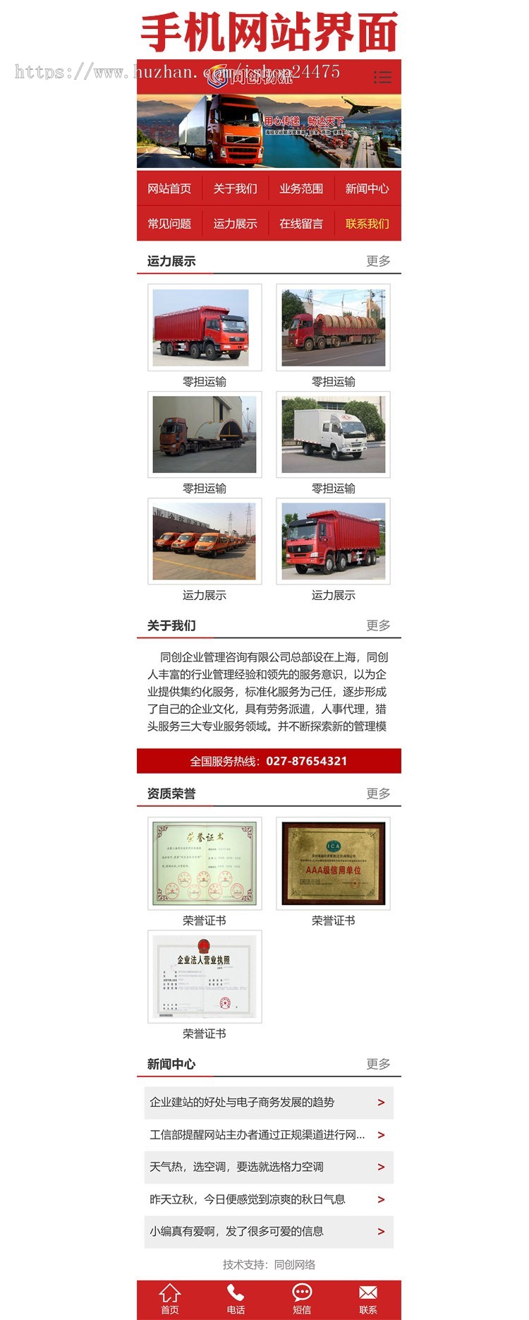 新品物流公司网站建设源码程序 ASP货运代理网站源码模板手机网站