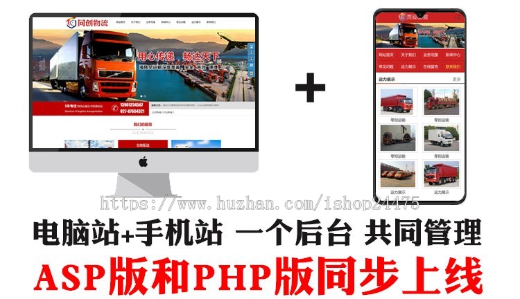 新品物流公司网站建设源码程序 ASP货运代理网站源码模板手机网站