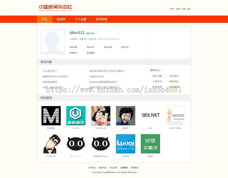 新闻地方门户文章资讯帝国CMS类网站程序模板源码带会员及手机版