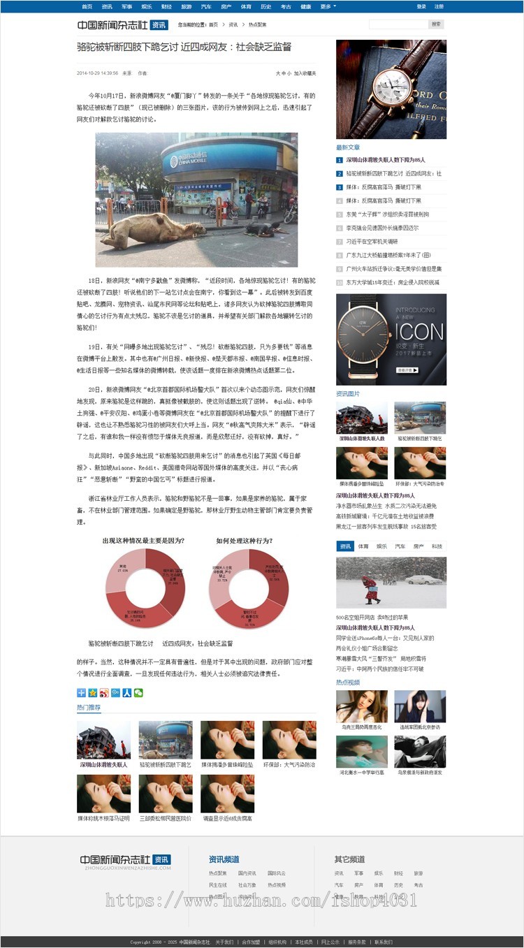 新闻地方门户文章资讯帝国CMS类网站程序模板源码带会员及手机版