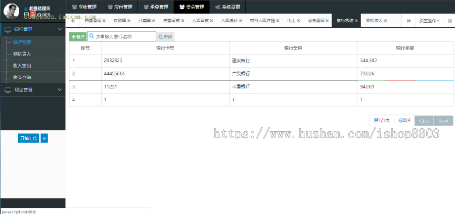 造纸企业财务管理系统Java源码SSM架构Bootstrap页面Maven项目 
