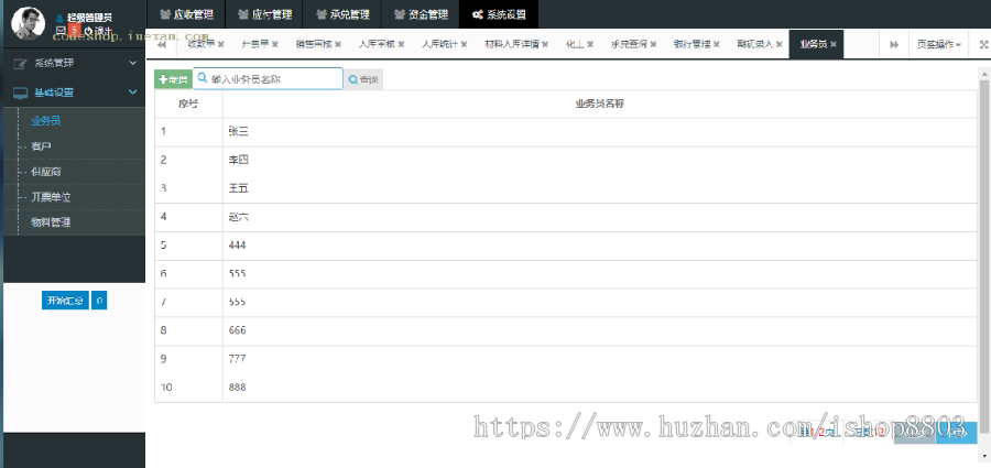 造纸企业财务管理系统Java源码SSM架构Bootstrap页面Maven项目 