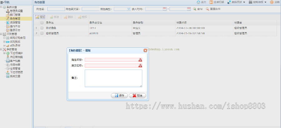 企业采购管理系统Java源码SSH架构Easyui页面Maven项目