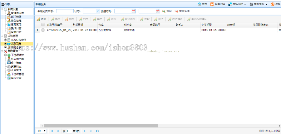 企业采购管理系统Java源码SSH架构Easyui页面Maven项目