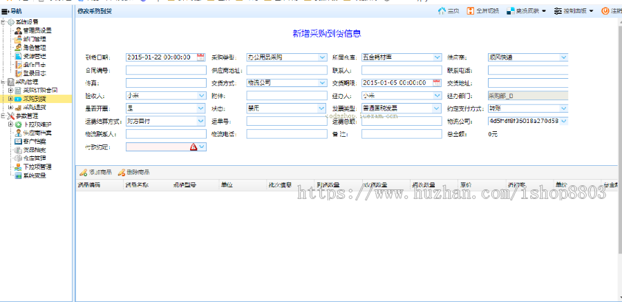 企业采购管理系统Java源码SSH架构Easyui页面Maven项目