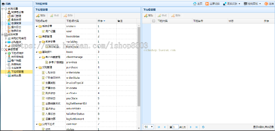 企业采购管理系统Java源码SSH架构Easyui页面Maven项目