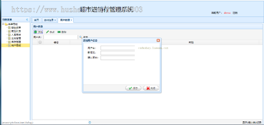超市进销存管理系统 Java源码Struts2架构Easyui页面 