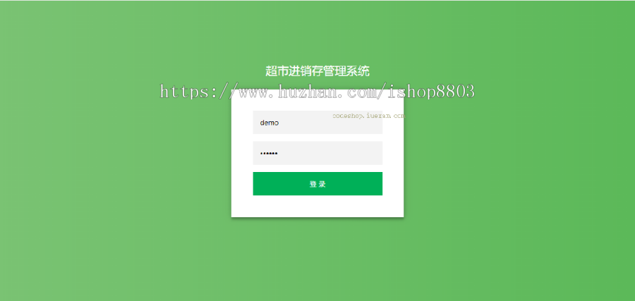 超市进销存管理系统 Java源码Struts2架构Easyui页面 