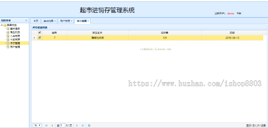 超市进销存管理系统 Java源码Struts2架构Easyui页面 