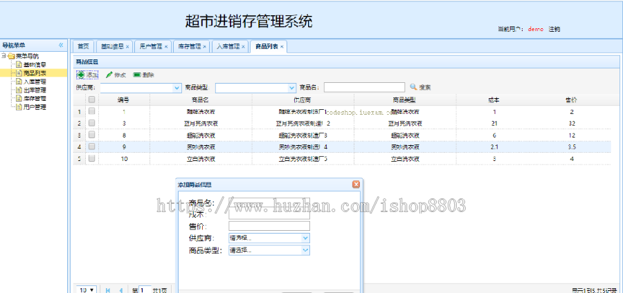 超市进销存管理系统 Java源码Struts2架构Easyui页面 