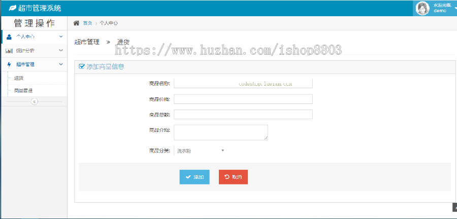 超市管理系统 Java源码SSH架构Bootstrap页面 