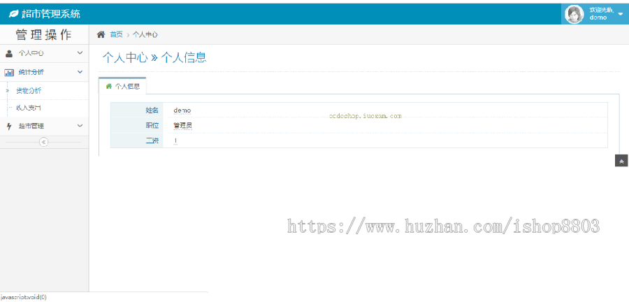 超市管理系统 Java源码SSH架构Bootstrap页面 