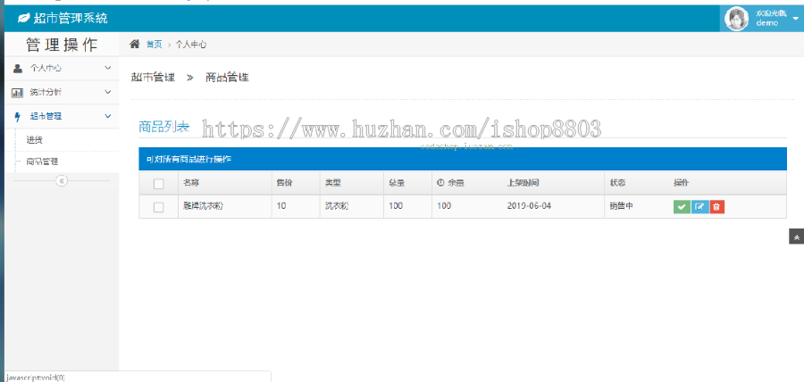 超市管理系统 Java源码SSH架构Bootstrap页面 
