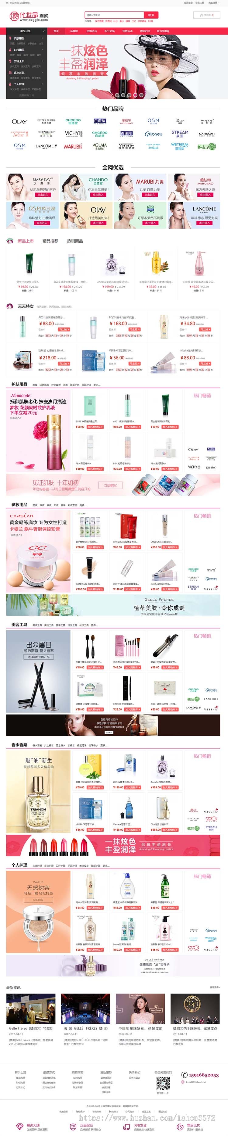 EC 化妆品网站源码，PC+WAP  PHP化妆品源码 手机化妆品网站 