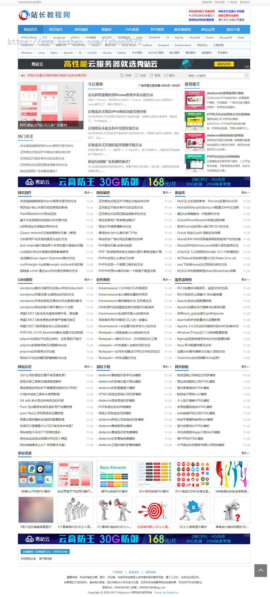 php资源教程下载网站源码 素材下载站模板（带手机端）