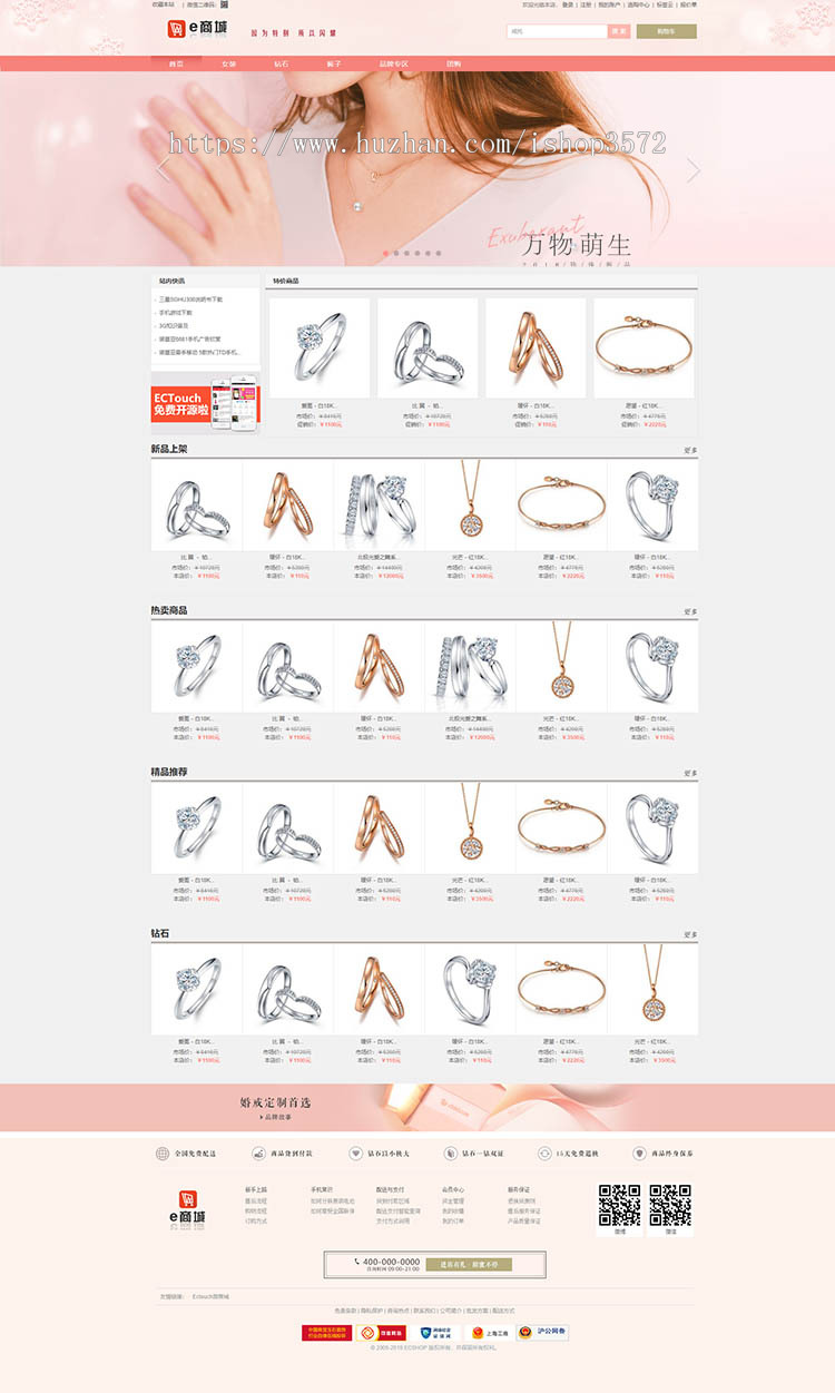 ECshop 钻戒商城网站整站带手机版  5套模板 