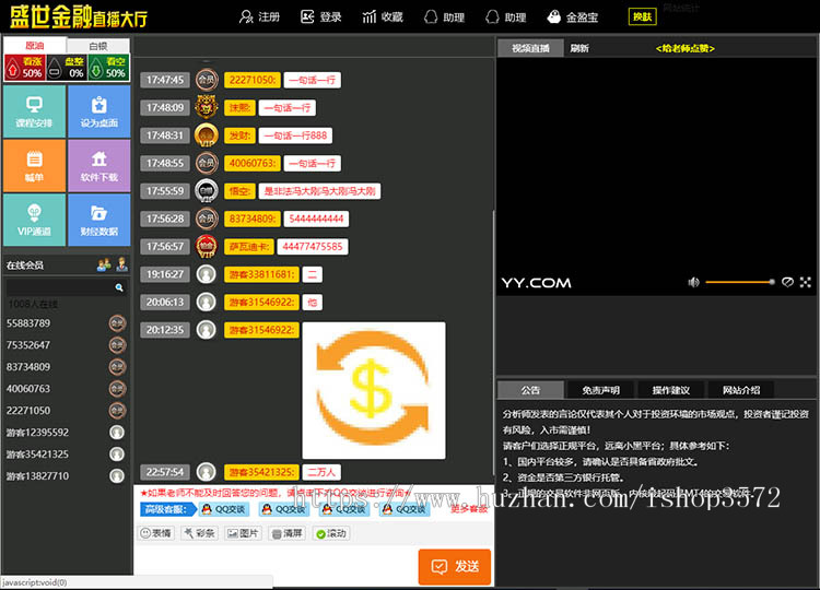 PHP聊天室源码,财经聊天喊单源码 网络聊天室源码,支持手机版