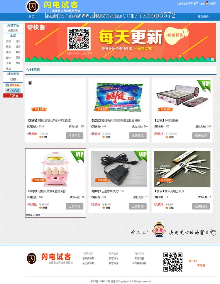 试客网源码 试客网站整站源码