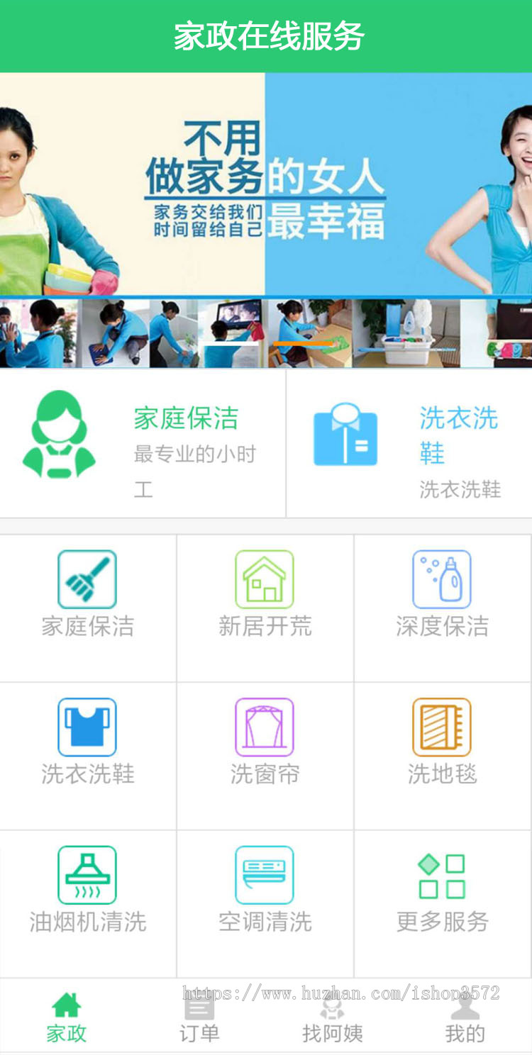 手机 微信 家政服务源码 家政服务网站源码