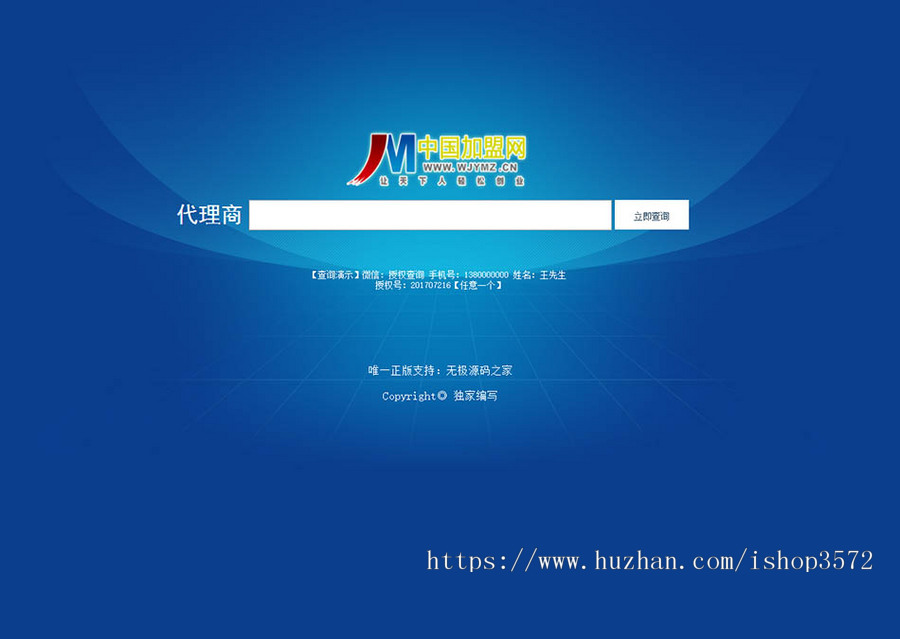 ASP代理授权查询系统