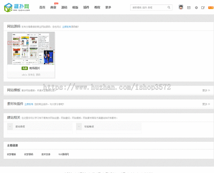 织梦源码下载网站模板，源码下载网站模板