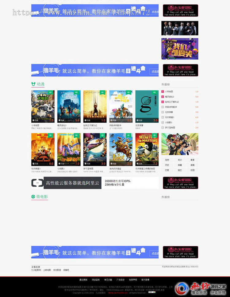 PHP电影网站源码，支持手机WAP 影音娱乐网站源码 