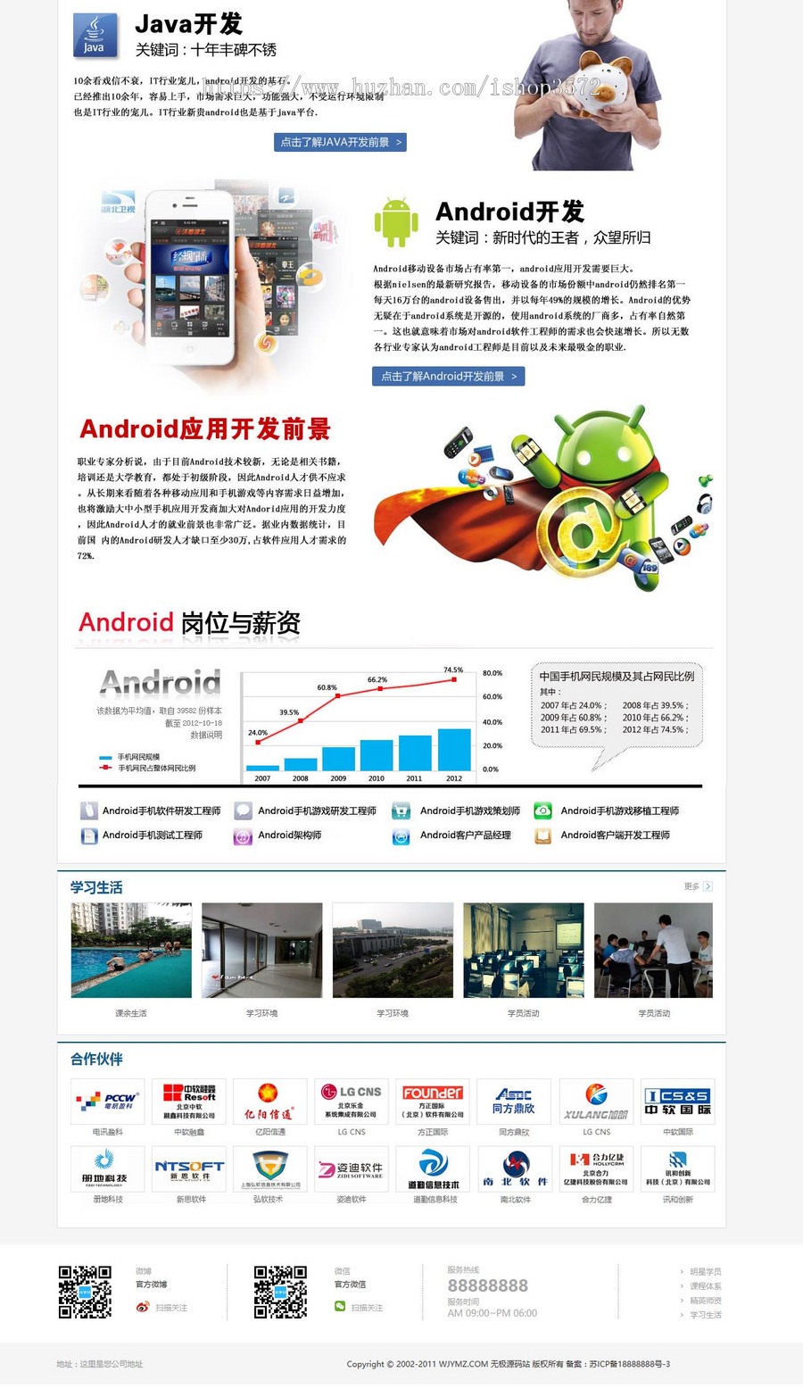 高端培训机构教育网站模板 安卓培训网站模板 教育培训网站模板