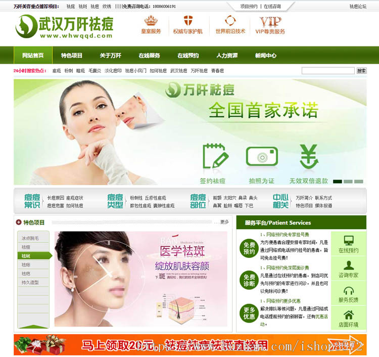 ASP+ACCES医疗美容公司源码 祛痘美白企业网站源码 产品网站源码 