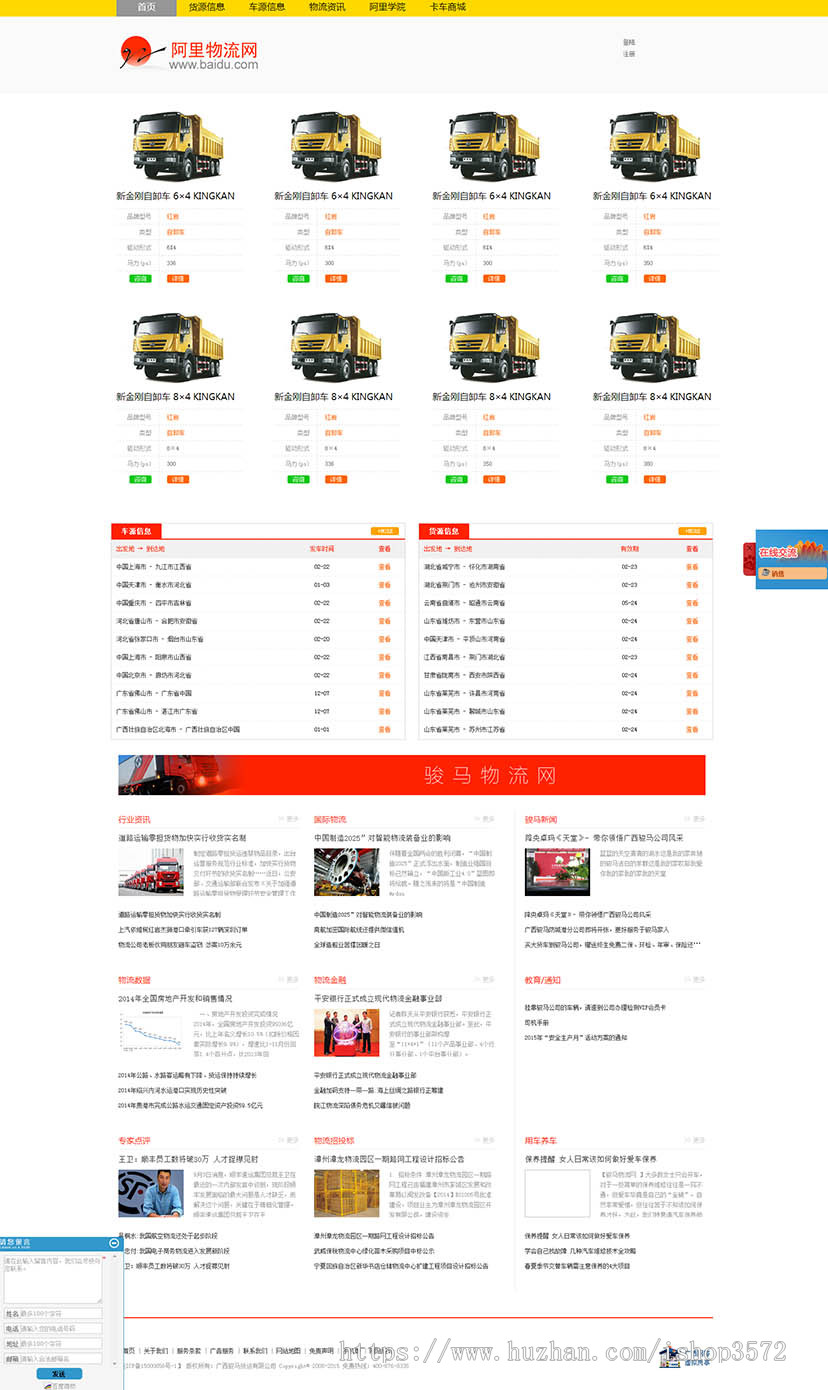 帝国CMS内核，PHP+MYSQL物流网站源码，支持手机版