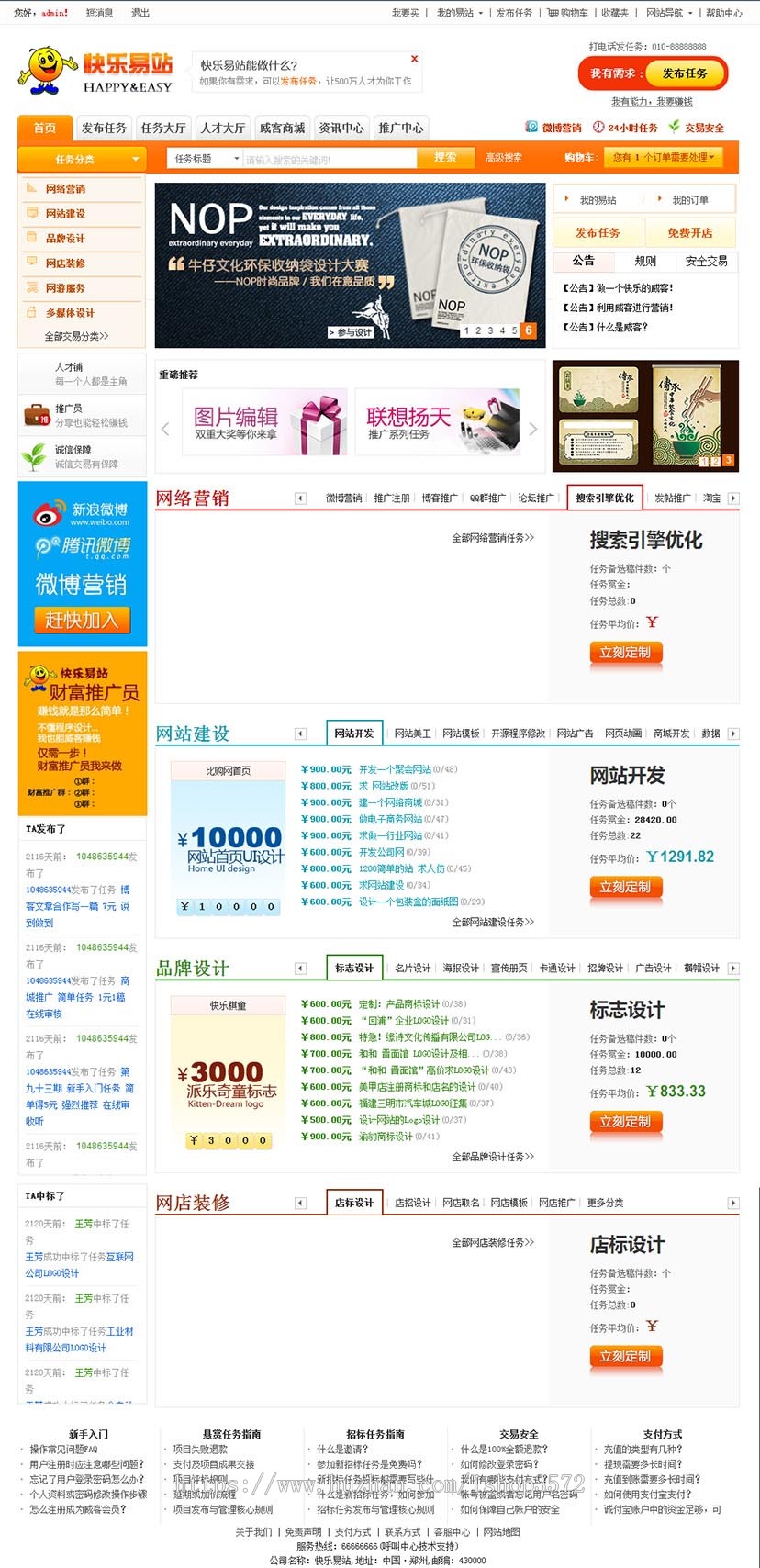 PHP+MYSQL威客任务源码|威客网站|整站搭建|威客任务大厅