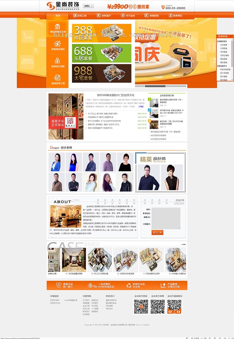 装饰公司网站源码PHP+MYSQL整站搭建制作