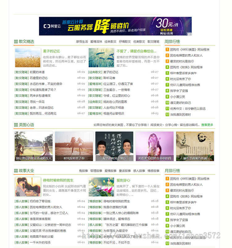 阅读类网站源码，美文阅读类小清新文章阅读网站源码+手机版