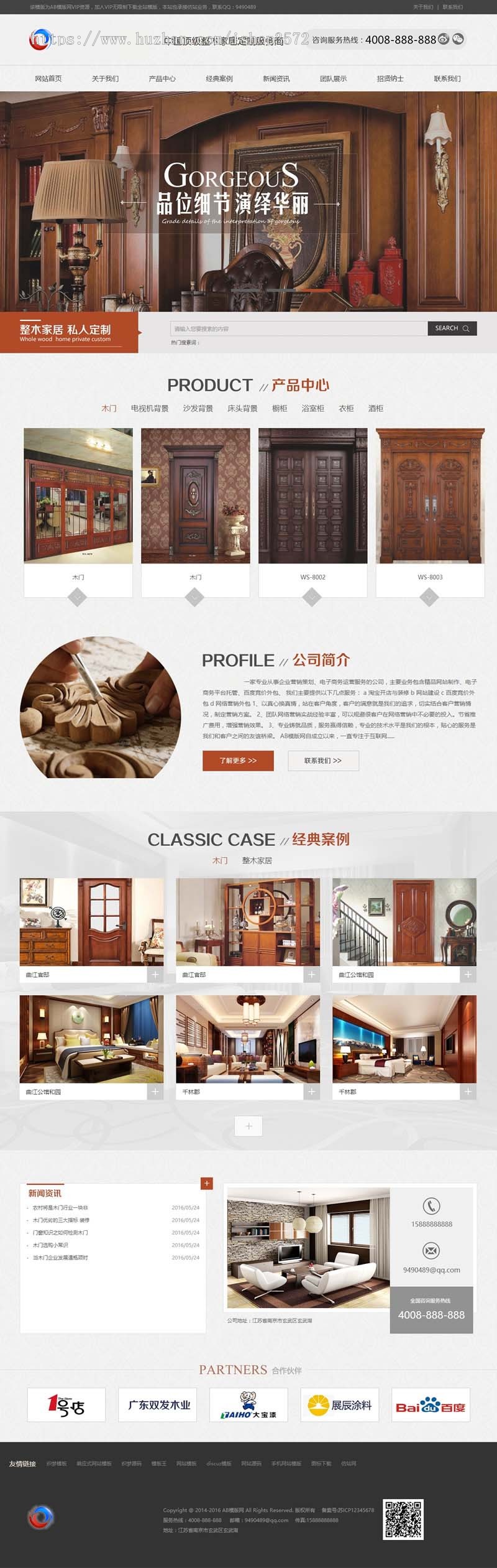 （带手机版数据同步）古典复古门业木业类网站织梦模板
