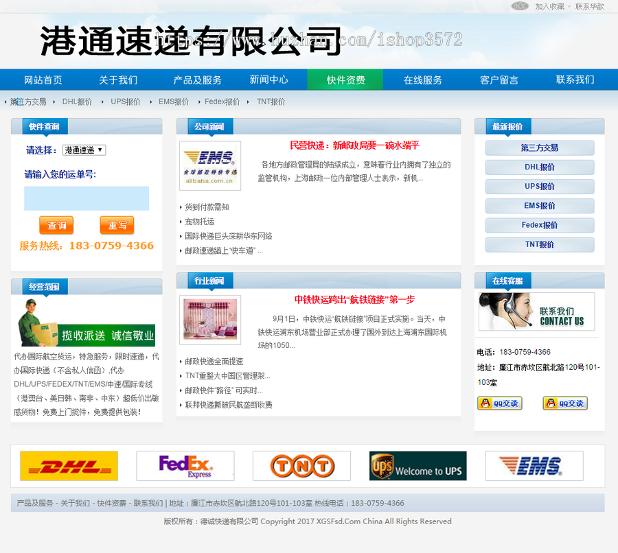 物流查询类源码，物流公司源码，快递公司源码，物流快递网站制作