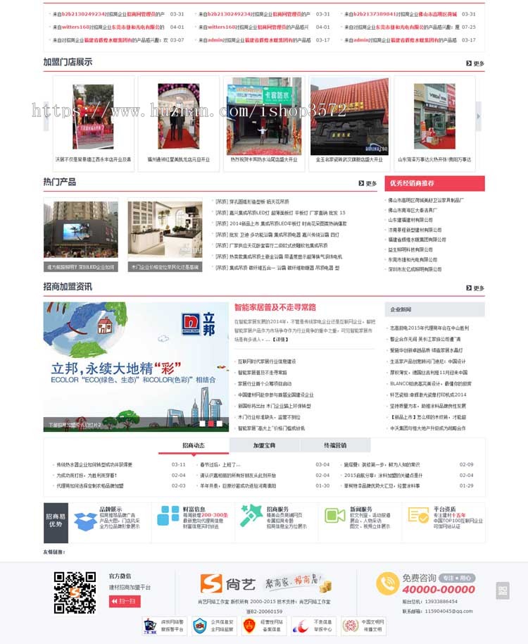 建材招商网整站源码 招商加盟 建材招商源码