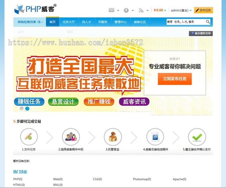 PHP+MYSQL威客任务源码|威客网站|整站搭建|