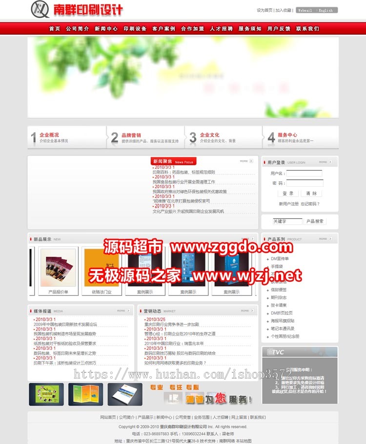 某印刷设计公司网站源码 ASP+ACCES 后台管理 