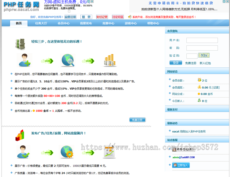 PHP任务源码+论坛整合/点击赚钱/奖励赚钱/任务赚钱源码