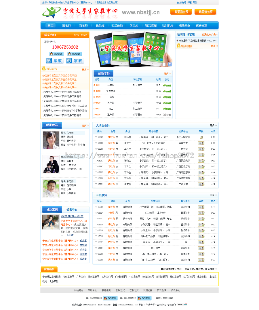 ASP+MSSQL 家教网源码；整站网站家教源码；整站建设互动刷平台